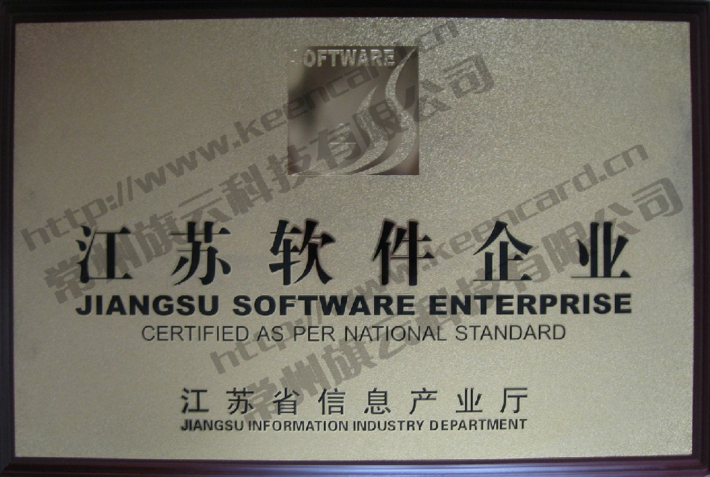 江苏软件企业